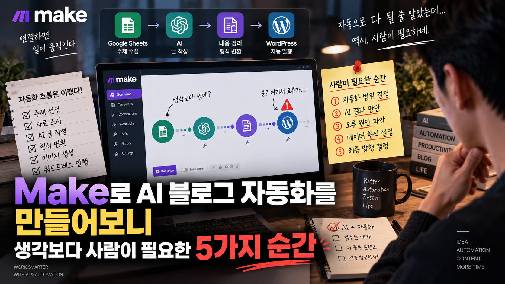 make 사람필요한 5가지순간