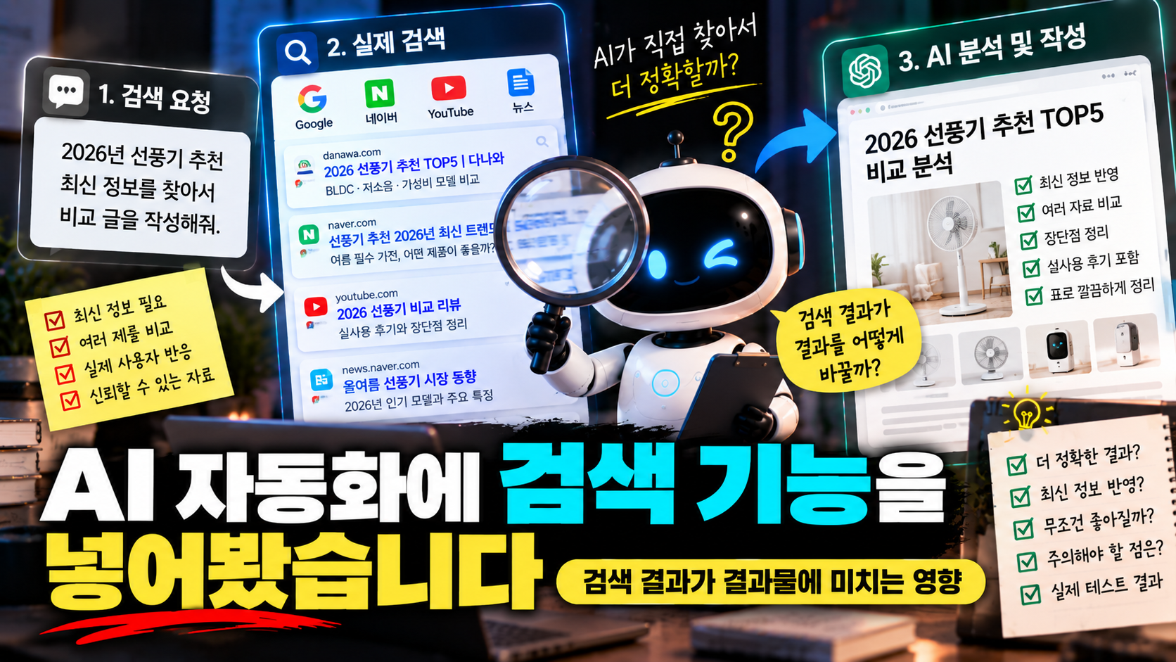 ai 검색 기능